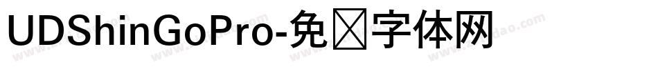 UDShinGoPro字体转换