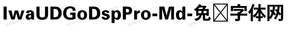 IwaUDGoDspPro-Md字体转换