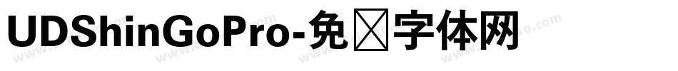 UDShinGoPro字体转换