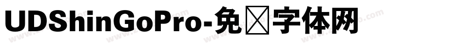 UDShinGoPro字体转换