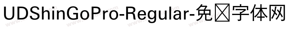 UDShinGoPro-Regular字体转换