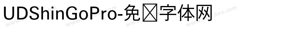 UDShinGoPro字体转换