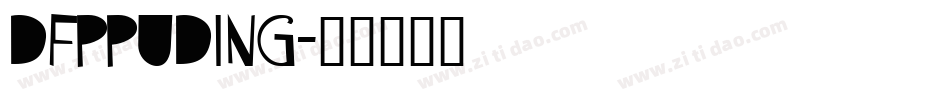 dfppuding字体转换