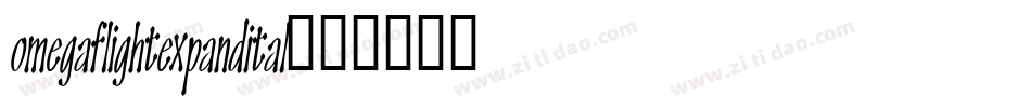 omegaflightexpandital字体转换