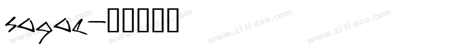 sogoe字体转换