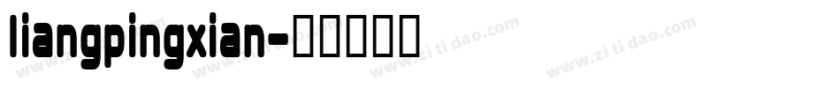liangpingxian字体转换