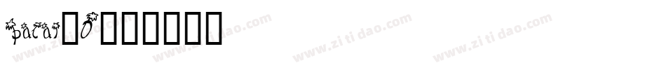 palai_0字体转换