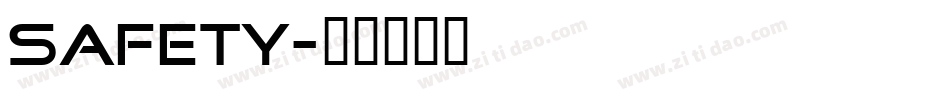 safety字体转换