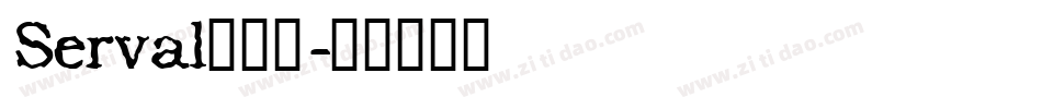 Serval手机版字体转换
