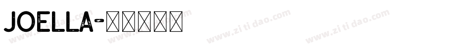 Joella字体转换
