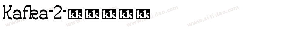 Kafka-2字体转换