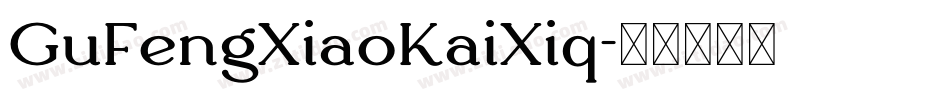 GuFengXiaoKaiXiq字体转换