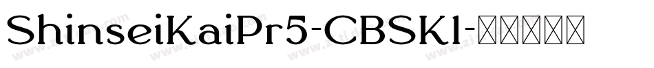 ShinseiKaiPr5-CBSK1字体转换