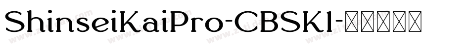 ShinseiKaiPro-CBSK1字体转换