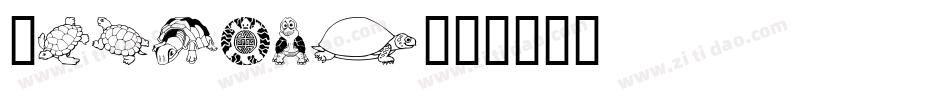 Turtles字体转换