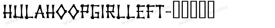 hulahoopgirlleft字体转换