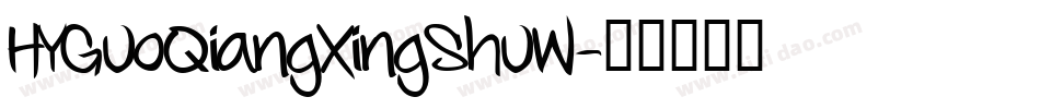 HYGuoQiangXingShuW字体转换