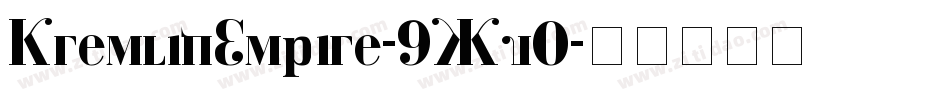 KremlinEmpire-9Xv0字体转换