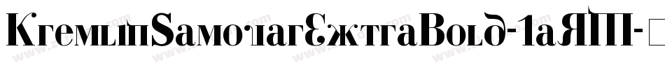KremlinSamovarExtraBold-1aRM字体转换