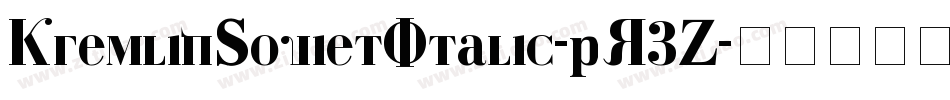 KremlinSovietItalic-pR3Z字体转换