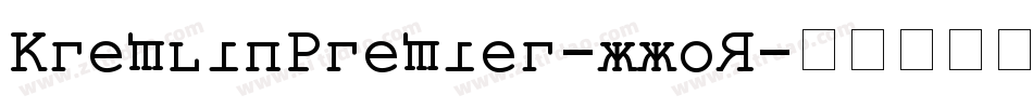 KremlinPremier-xxoR字体转换