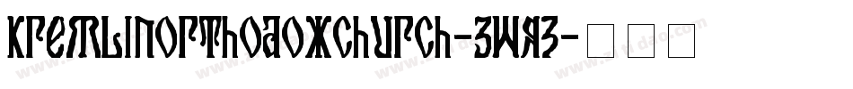 KremlinOrthodoxChurch-3wRz字体转换