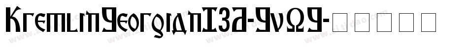 KremlinGeorgianI3D-GvOG字体转换