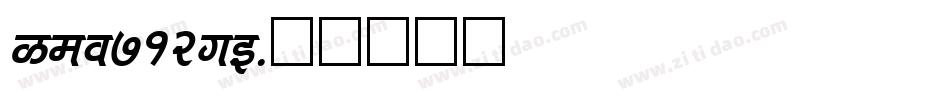 Geo712xb字体转换