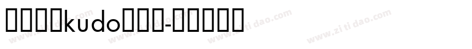 【鈴酱】kudo生成器字体转换