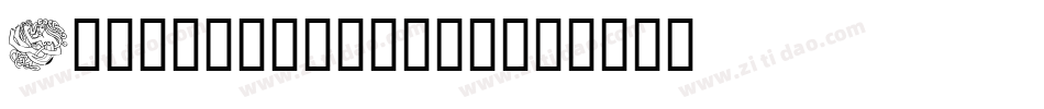Designs22-e5vp字体转换