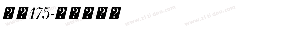 字魂175字体转换