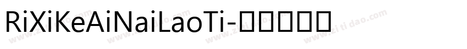 RiXiKeAiNaiLaoTi字体转换