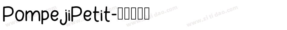 PompejiPetit字体转换