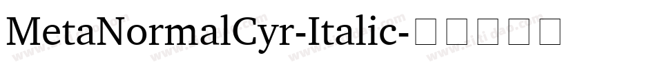 MetaNormalCyr-Italic字体转换