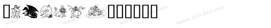 Dragons字体转换
