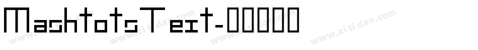 MashtotsText字体转换