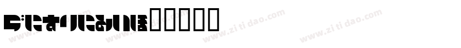 Airline字体转换