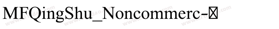MFQingShu_Noncommerc字体转换