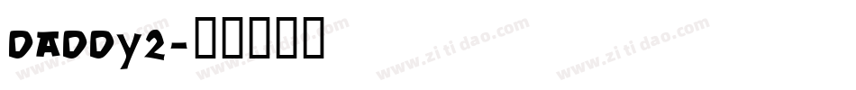daddy2字体转换