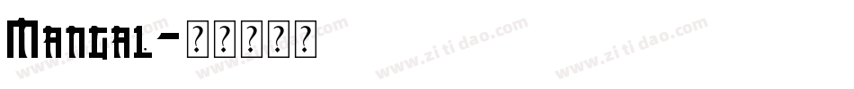 Mangal字体转换