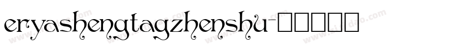 eryashengtagzhenshu字体转换