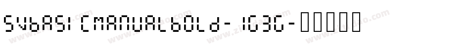 SvBasicManualBold-1G3g字体转换