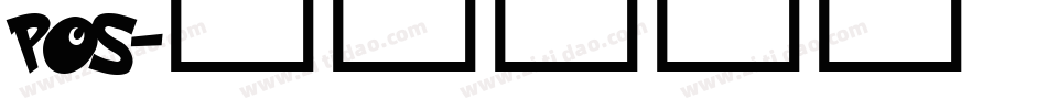 POS字体转换
