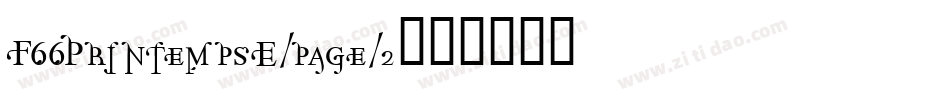 F66PrintempsE/page/2字体转换
