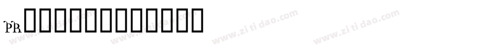 pr怎么导入字体字体转换