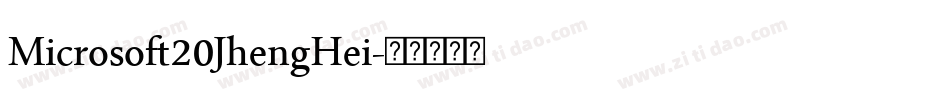 Microsoft20JhengHei字体转换