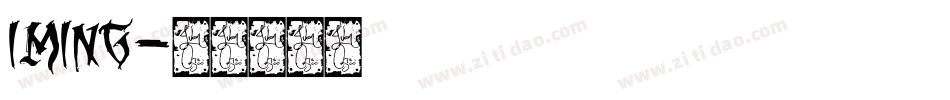 IMing字体转换