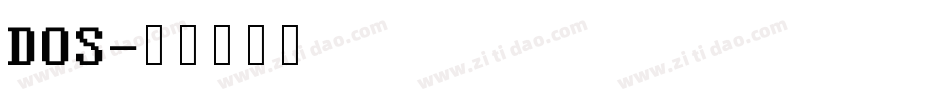 DOS字体转换