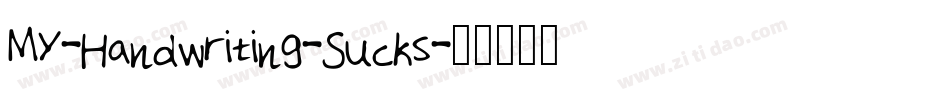 My-Handwriting-Sucks字体转换