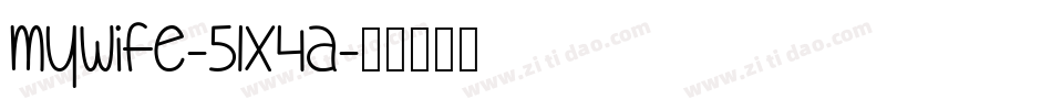 MyWife-51X4a字体转换